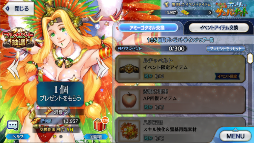 Fgo クリスマスイベ終了 ボックス何箱開けたかな ちいほいログ