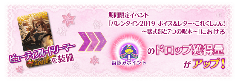Fgo 紫式部実装 バレンタイン19 紫式部と7つの呪本 の内容を確認する ちいほいログ