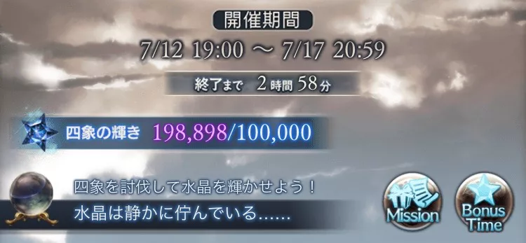 グラブル 四象降臨の回収結果 19年7月 まとめも ちいほいログ