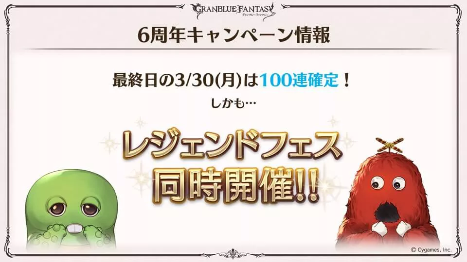 グラブル ６周年直前生放送情報内容を見た私の感想まとめも ちいほいログ