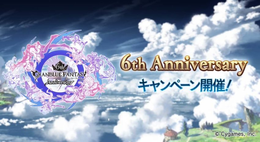 グラブル 6th Anniversaryキャンペーンの内容確認と目標考察まとめも ちいほいログ