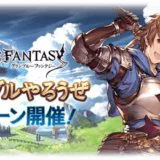 グラブル 年4月末イベ 窮寇迫うこと勿れ 攻略まとめも ちいほいログ